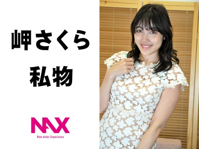 岬さくら★私物★ワンピ（花柄レース・粗目） - FANZAオークション