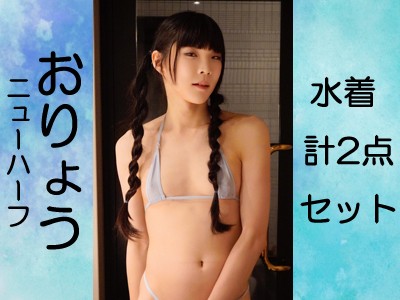 ニューハーフ▲おりょう▲使用した水着の水色ノンワイヤーマイクロビキニ上下計2点セット - FANZAオークション
