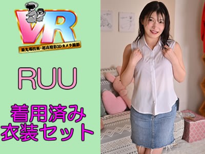 RUUさんがこあらVR撮影で着用済み衣装セット - FANZAオークション