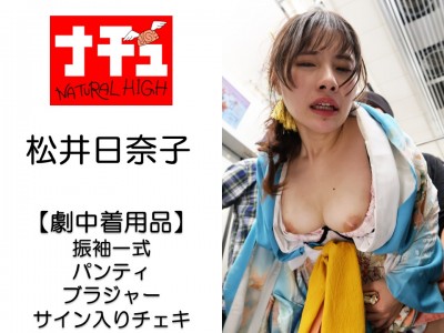 松井日奈子撮影で着用した下着上下セット・振袖一式・サイン入りチェキ - FANZAオークション