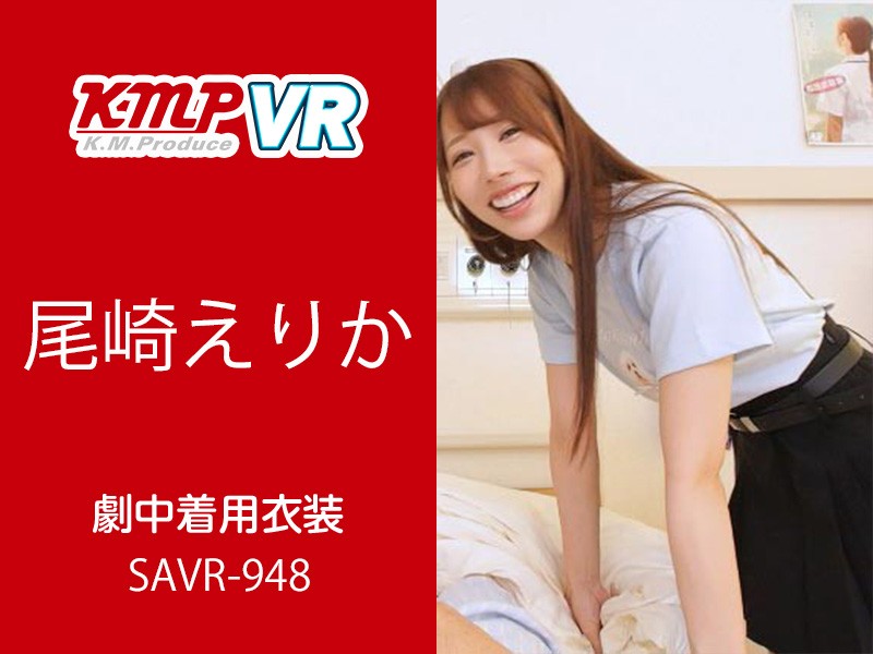 尾崎えりかさんが作品中で着用したTシャツ・衣装一式（SAVR-948）