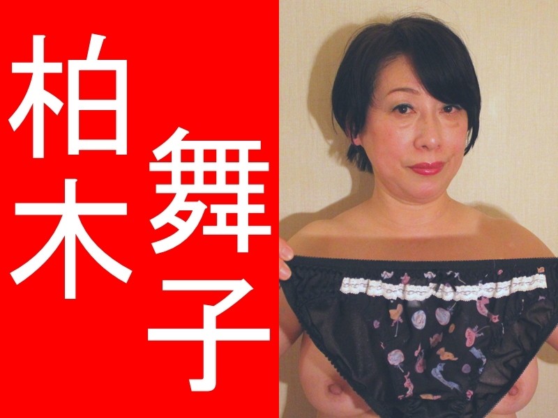 柏木舞子さん着用パンティ（黒にキャンディ柄）