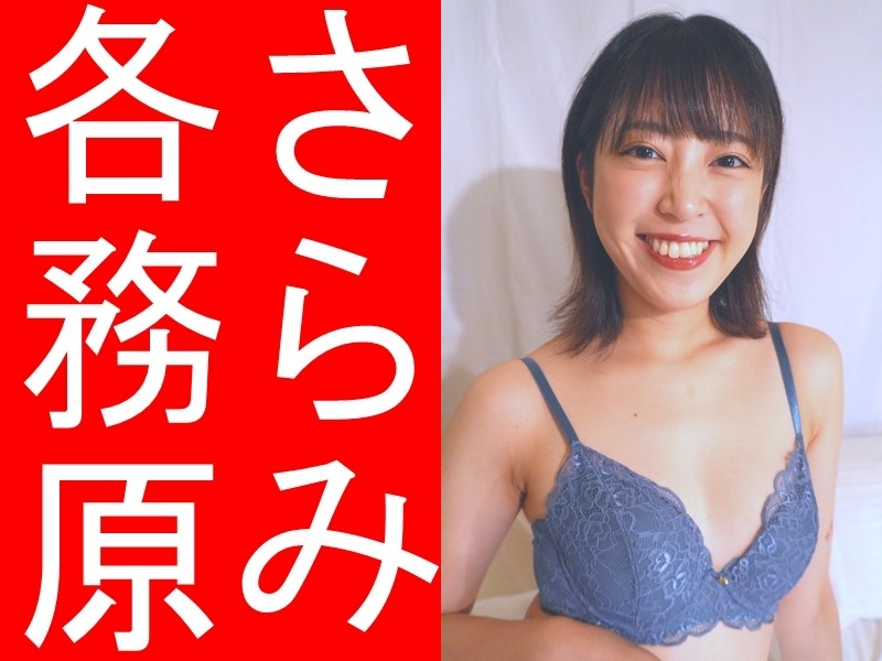 各務原さらみさん着用ブラジャー&パンティ（ターコイズに花柄レース）