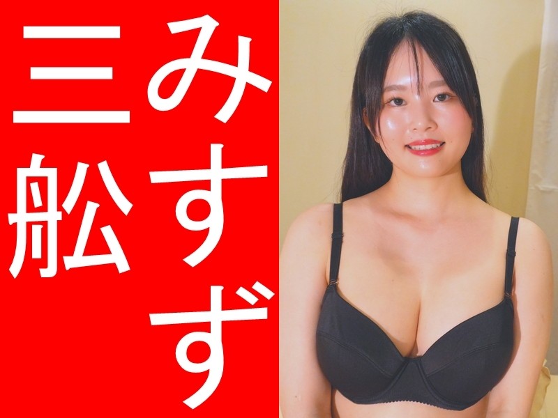 三舩みすずさん着用ブラジャー（黒）とTバックパンティ（ピジョンブルーに花柄レース）