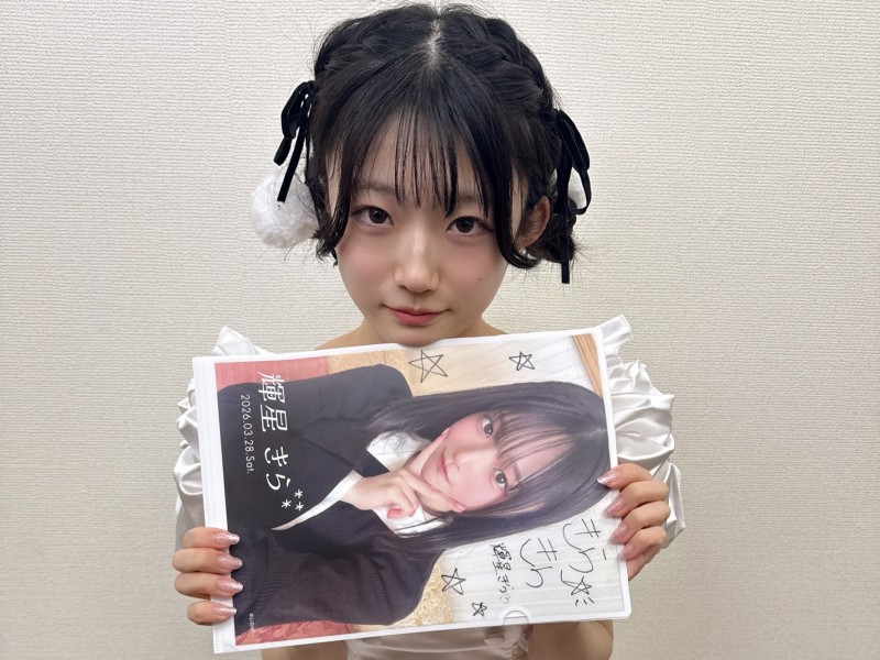 輝星きらさん直筆サイン入りクリアファイルA(その1)にチェキのオマケ付き