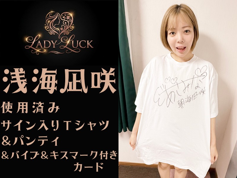 浅海凪咲ちゃんの使用済みサイン入りTシャツとバイブとパンティとキスマーク付きカード