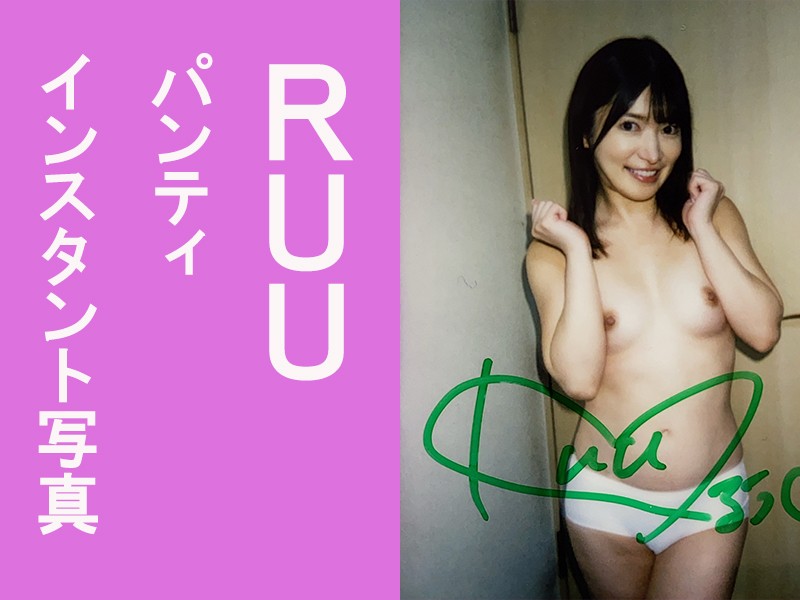 RUU着用済み（シェルピンク）パンティ＋サイン入りインスタント写真