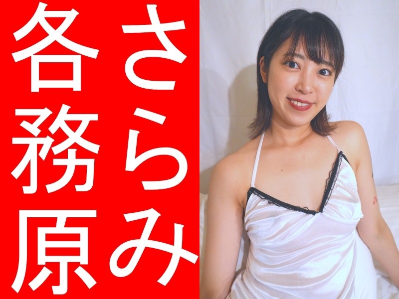 各務原さらみさん着用スリップとTバックパンティ（白）