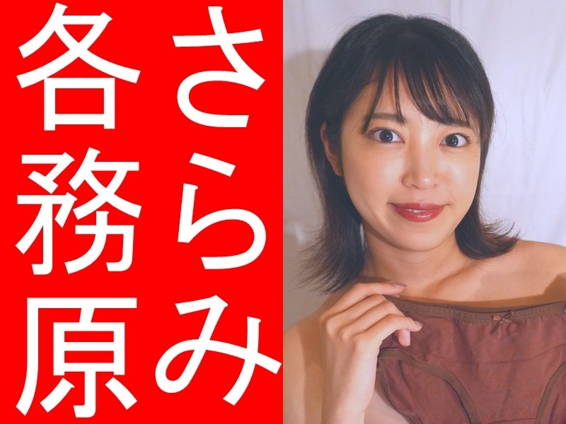 各務原さらみさん着用パンティ（マホガニー）