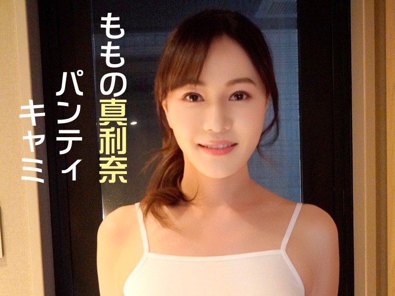 ●ももの真利奈●使用した白キャミ+白パンティ計2点セット