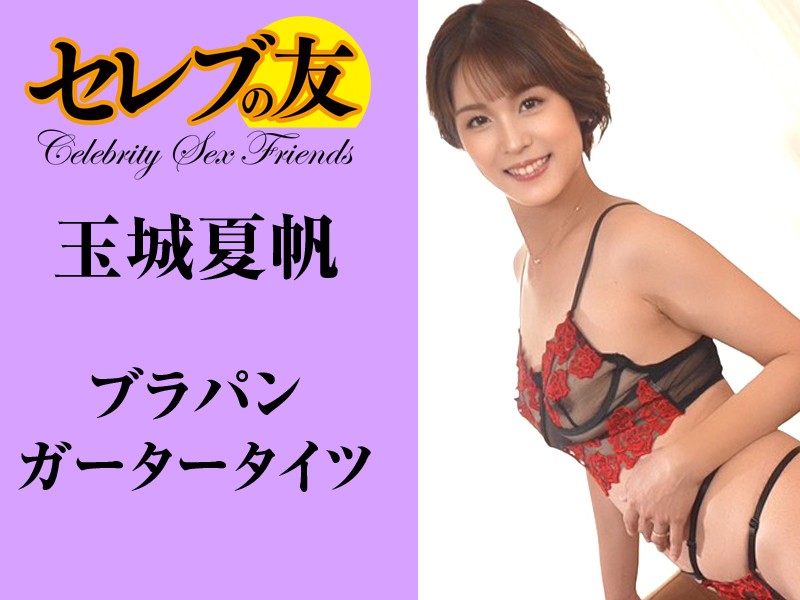 ◆玉城夏帆◆使用した花柄刺繍入黒シースルーブラパン+赤レース付黒網ガータータイツ計3点セット
