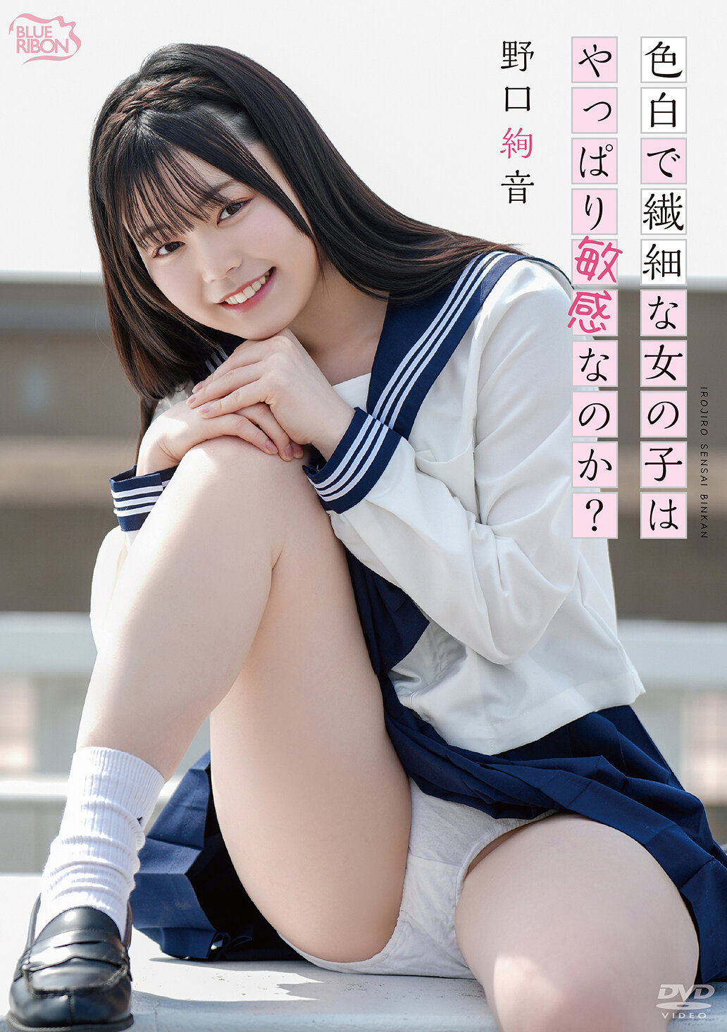 野口絢音 色白で繊細な女の子はやっぱり敏感なのか？｜エロ動画・アダルトビデオ｜FANZA動画