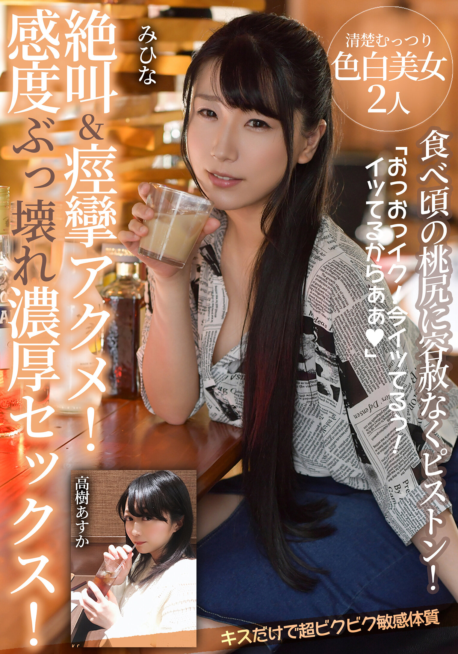絶叫＆痙攣アクメ！感度ぶっ壊れ濃厚セックス！【食べ頃の桃尻に容赦なくピストン！キスだけで超ビクビク敏感体質】清楚むっつり色白美女2人｜エロ動画・アダルトビデオ｜FANZA動画
