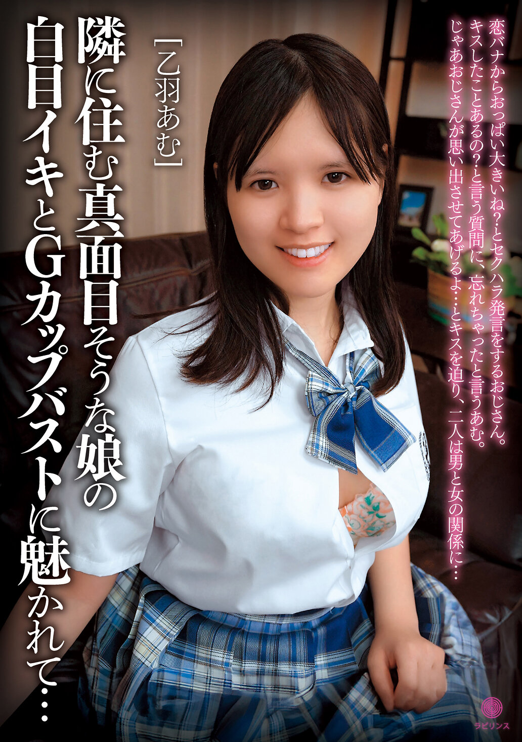 隣に住む真面目そうな娘の白目イキとGカップバストに魅かれて… 乙羽あむ｜エロ動画・アダルトビデオ｜FANZA動画