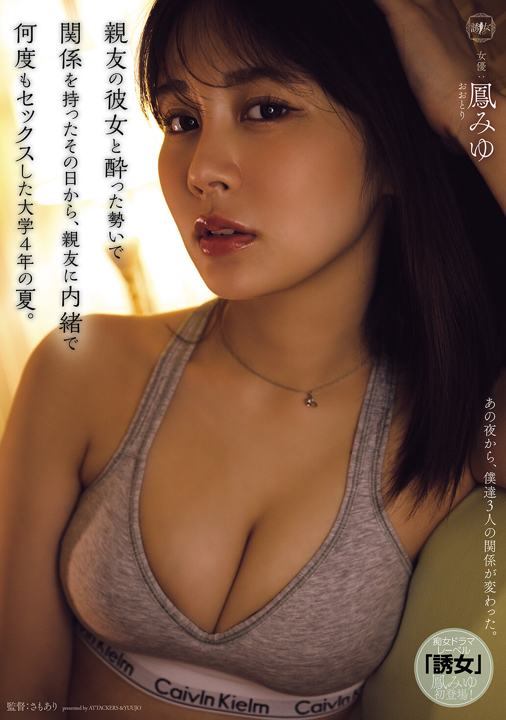 親友の彼女と酔った勢いで関係を持ったその日から、親友に内緒で何度もセックスした大学4年の夏。 鳳みゆ｜エロ動画・アダルトビデオ｜FANZA動画