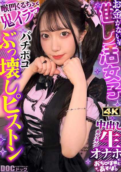 【ソシャゲ廃課金ツインテガール】財布も家族も崩壊寸前！？ガチャを餌に華奢なカラダとキツマン使い放題っ♪ハンドルイラマでガシガシオナホ状態！苦しいけど気持ちいい…！スレンダーボディをくねらせてイキ狂い！ゲーム漬けで溜まってた性欲が大爆発！… 原陽菜乃｜エロ動画・アダルトビデオ｜FANZA動画