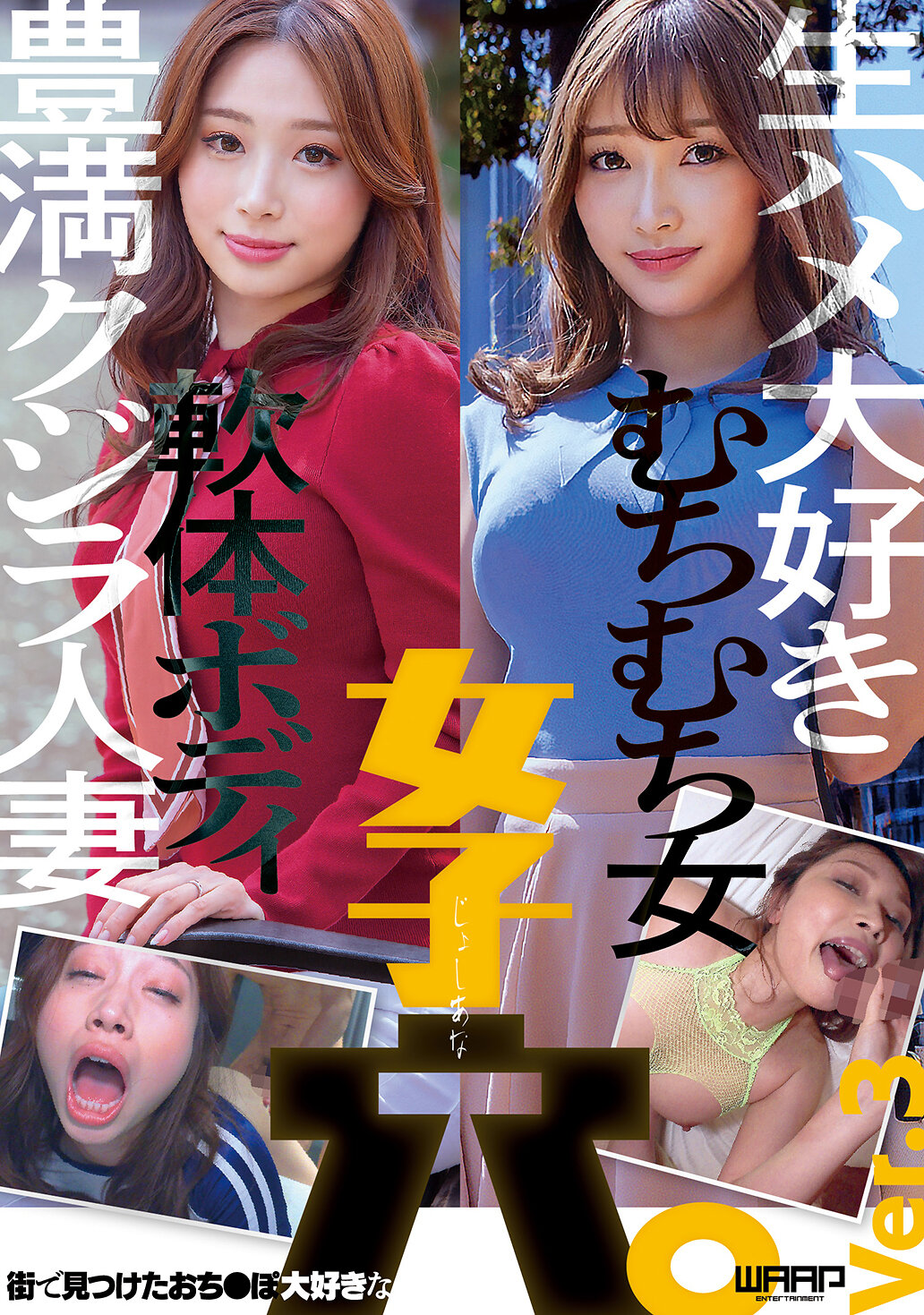 街で見つけたおち●ぽ大好きな女子穴。Ver.3｜エロ動画・アダルトビデオ｜FANZA動画