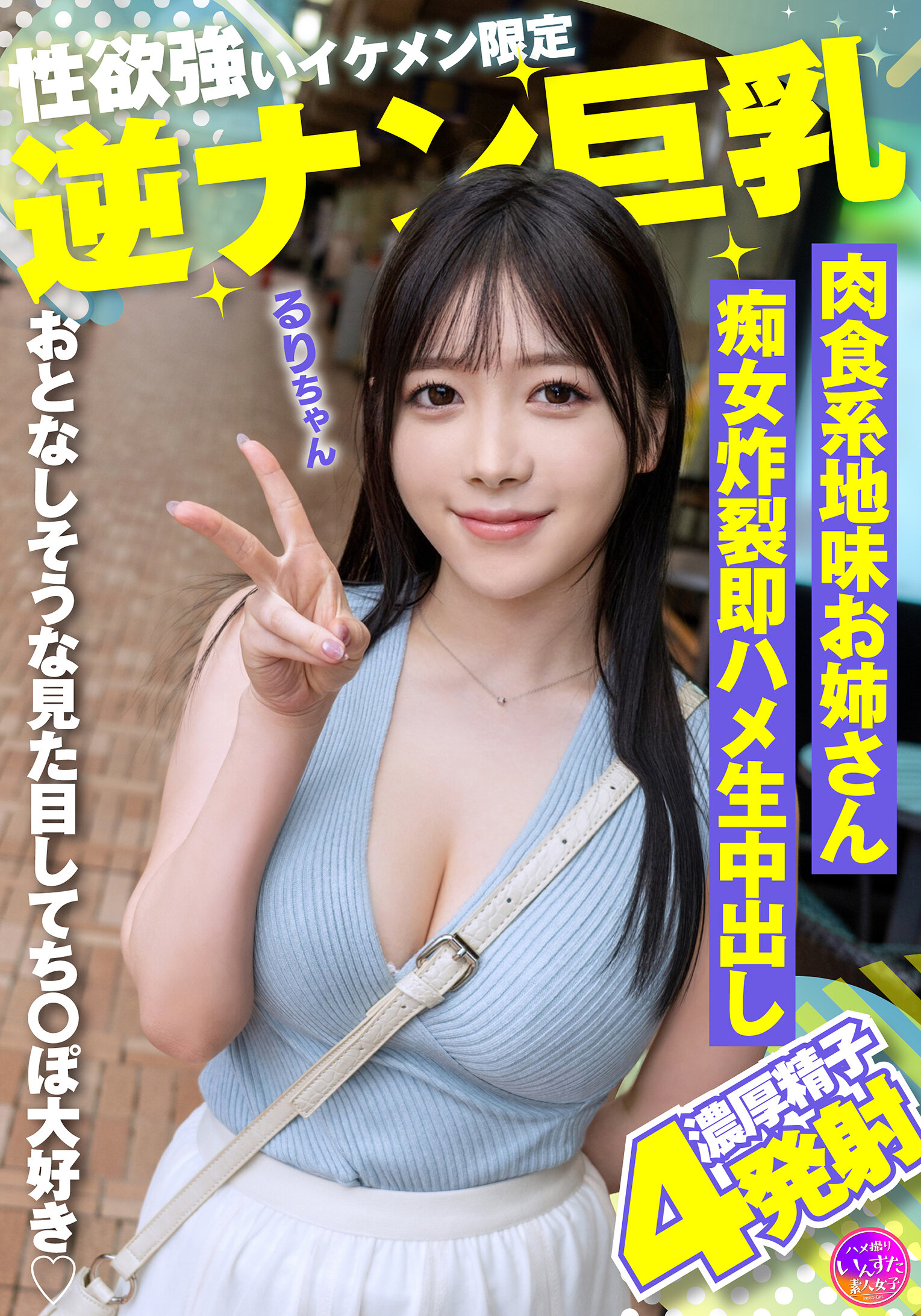 性欲強いイケメン限定逆ナン巨乳 肉食系地味お姉さん痴女炸裂即ハメ生中出し｜エロ動画・アダルトビデオ｜FANZA動画