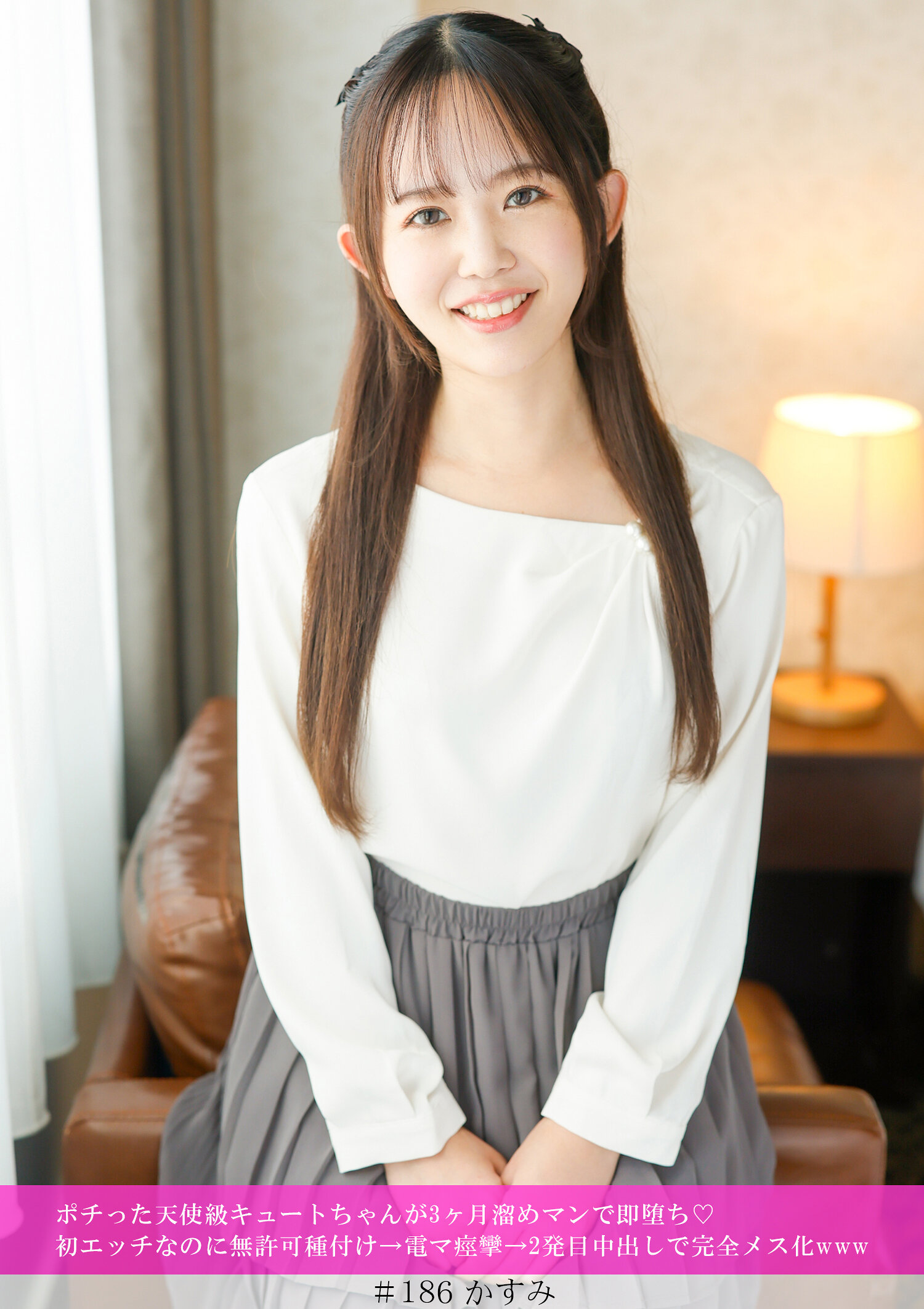 ポチった天使級キュートちゃんが3ヶ月溜めマンで即堕ち◆ 初エッチなのに無許可種付け→電マ痙攣→2発目中出しで完全メス化www｜エロ動画・アダルトビデオ｜FANZA動画