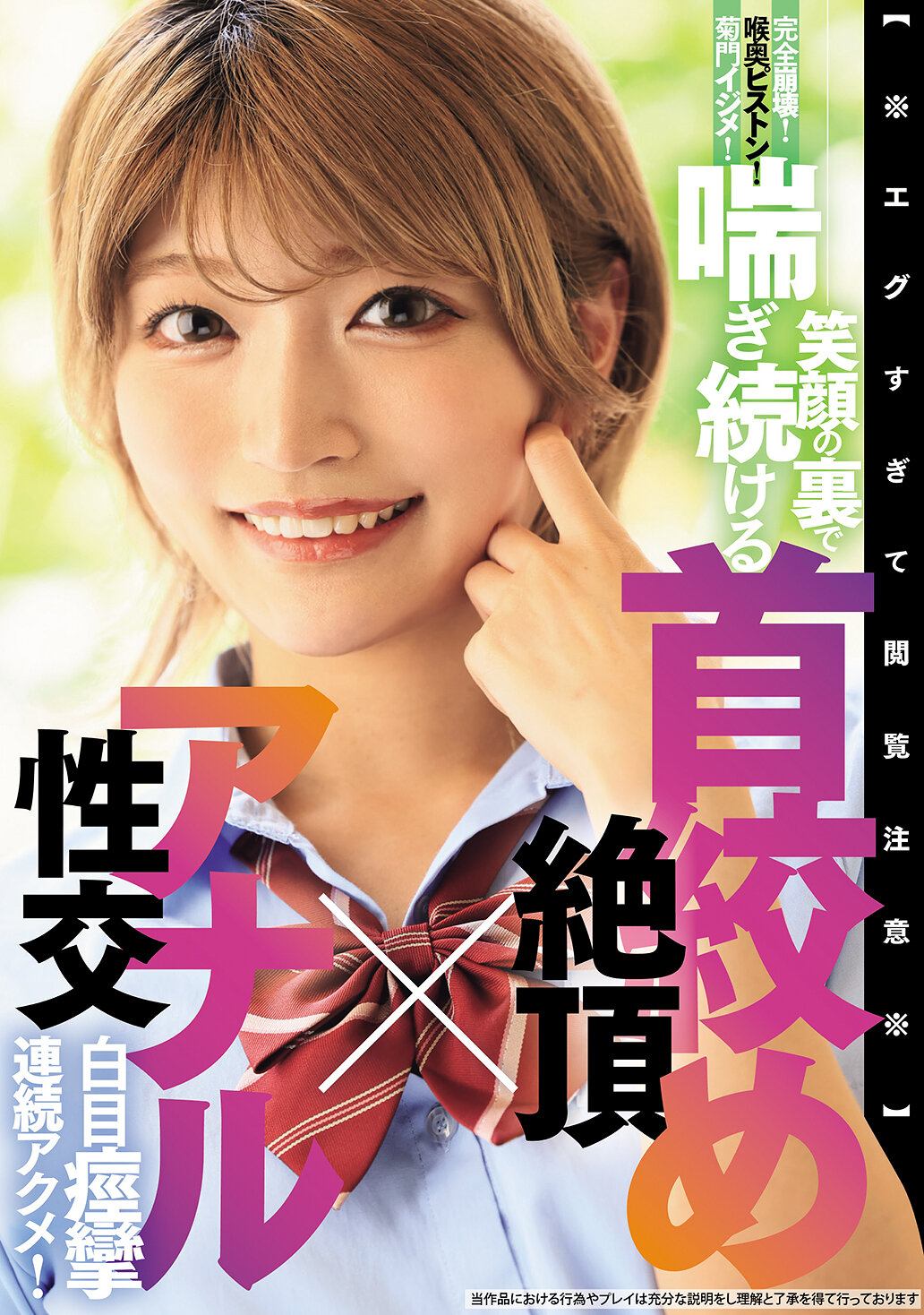 【※エグすぎて閲覧注意※】完全崩壊！喉奥ピストン！菊門イジメ！笑顔の裏で喘ぎ続ける 首絞め絶頂×アナル性交 白目痙攣連続アクメ！｜エロ動画・アダルトビデオ｜FANZA動画