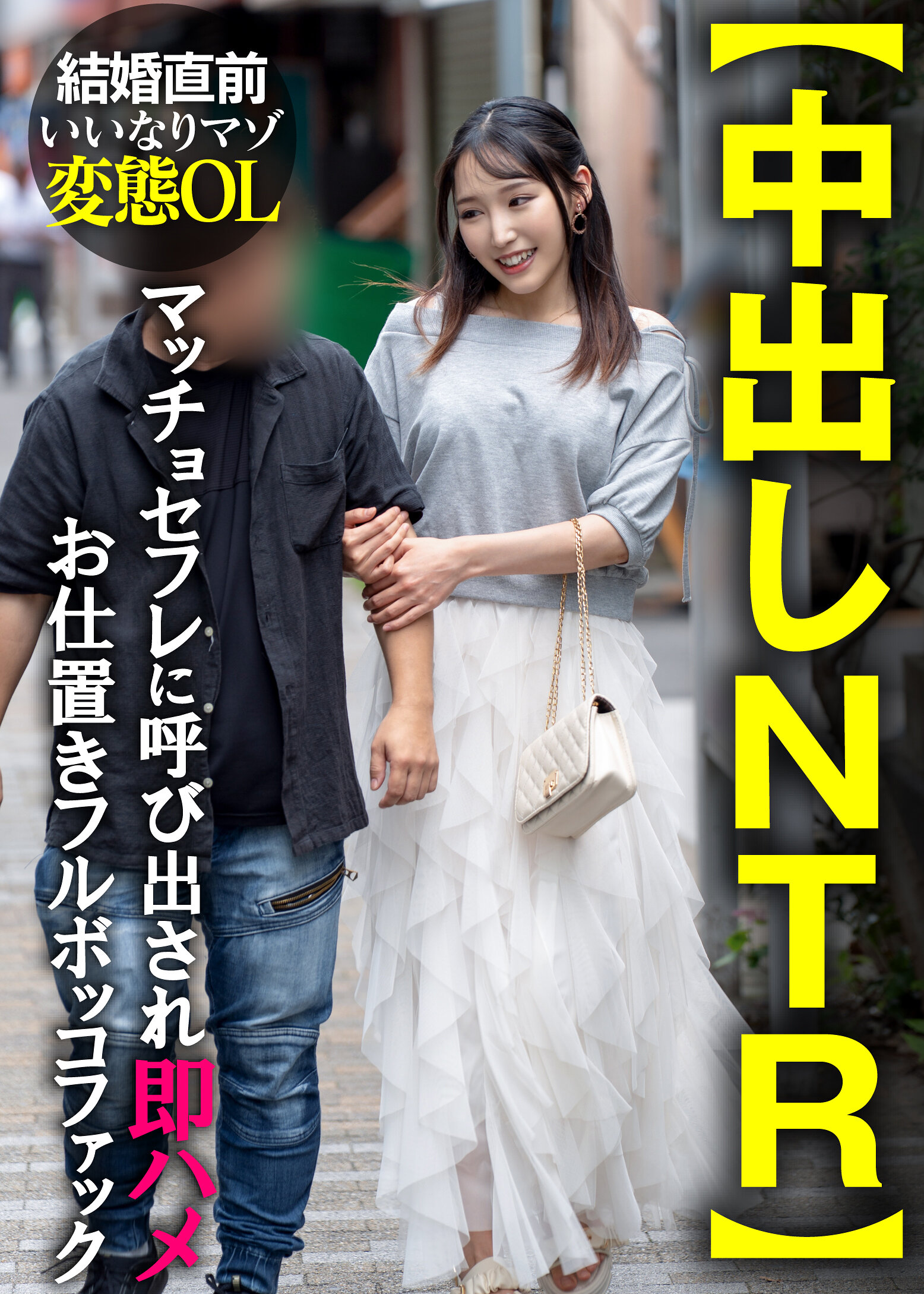 【中出しNTR】結婚直前いいなりマゾ変態OL マッチョセフレに呼び出され即ハメお仕置きフルボッコファック｜エロ動画・アダルトビデオ｜FANZA動画