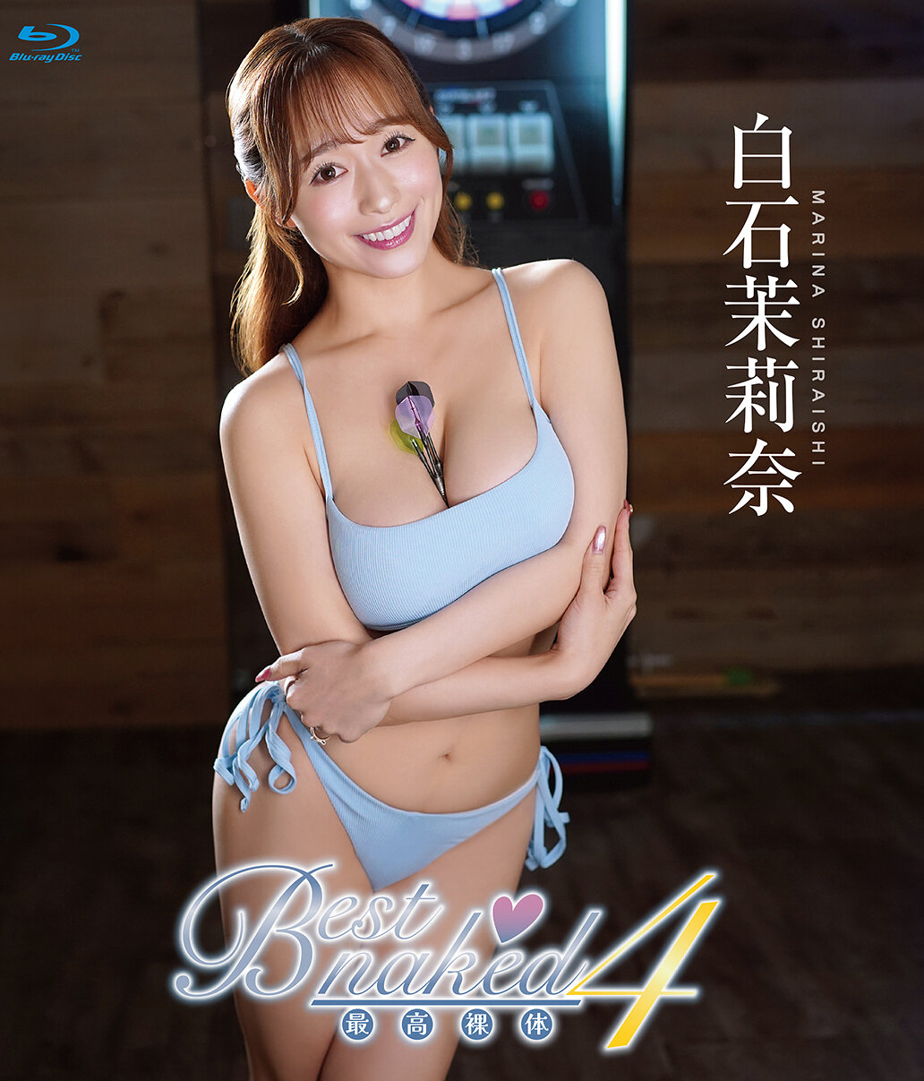 Best naked 04/白石茉莉奈｜エロ動画・アダルトビデオ｜FANZA動画