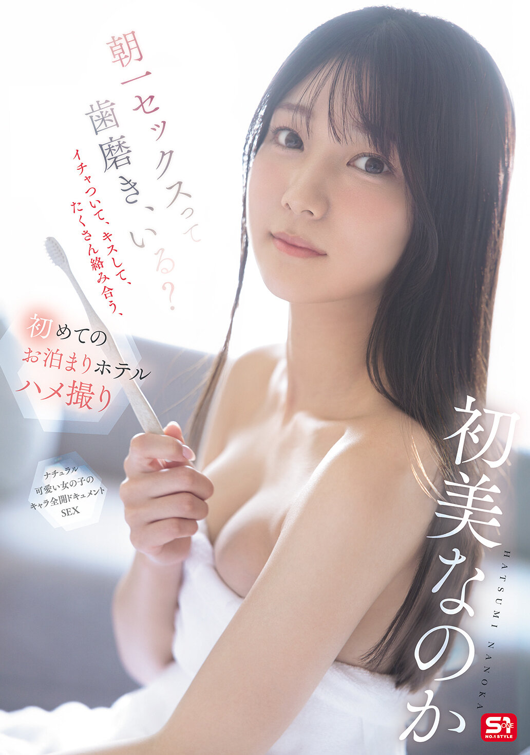 朝一セックスって歯磨き、いる？イチャついて、キスして、たくさん絡み合う、初めてのお泊まりホテルハメ撮り 初美なのか｜エロ動画・アダルトビデオ｜FANZA動画