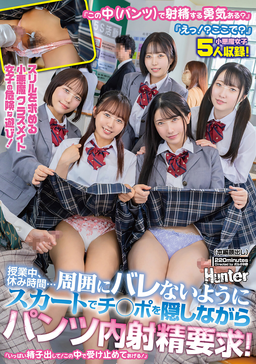 『この中（パンツ）で射精する勇気ある？』『えっ！？ここで？』スリルを求める小悪魔クラスメイト女子の危険な遊び！授業中、休み時間…周囲にバレないようにスカートでチ○ポを隠しながらパンツ内射精要求！『いっぱい精子出して！この中で受け止めてあげる！』｜エロ動画・アダルトビデオ｜FANZA動画