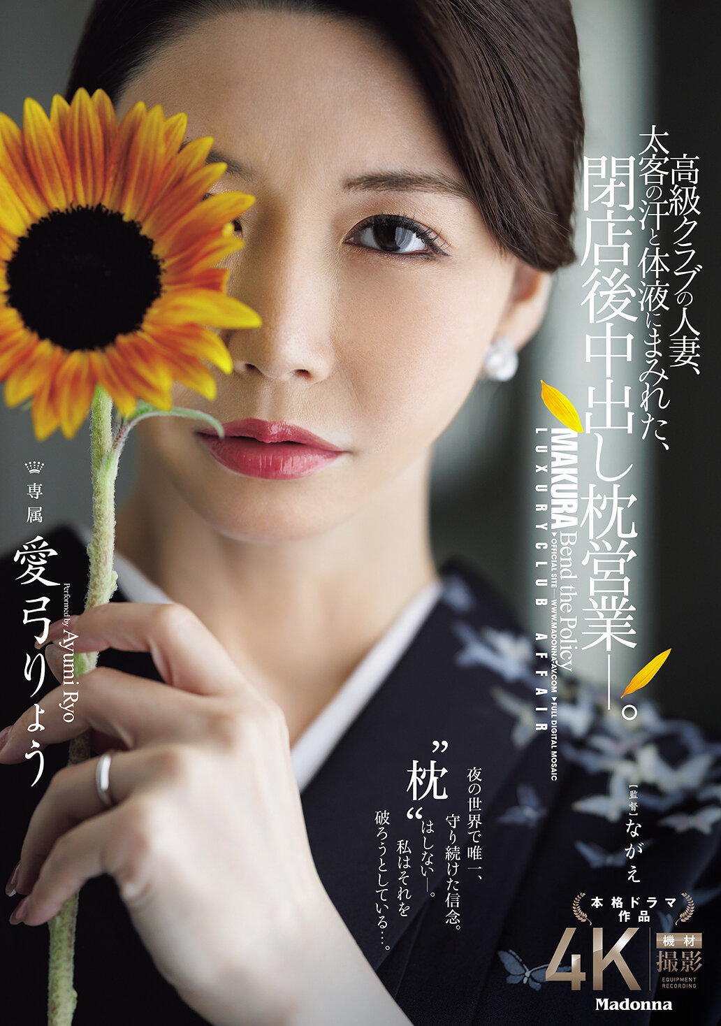 高級クラブの人妻、太客の汗と体液にまみれた、閉店後中出し枕営業―。 愛弓りょう｜エロ動画・アダルトビデオ｜FANZA動画