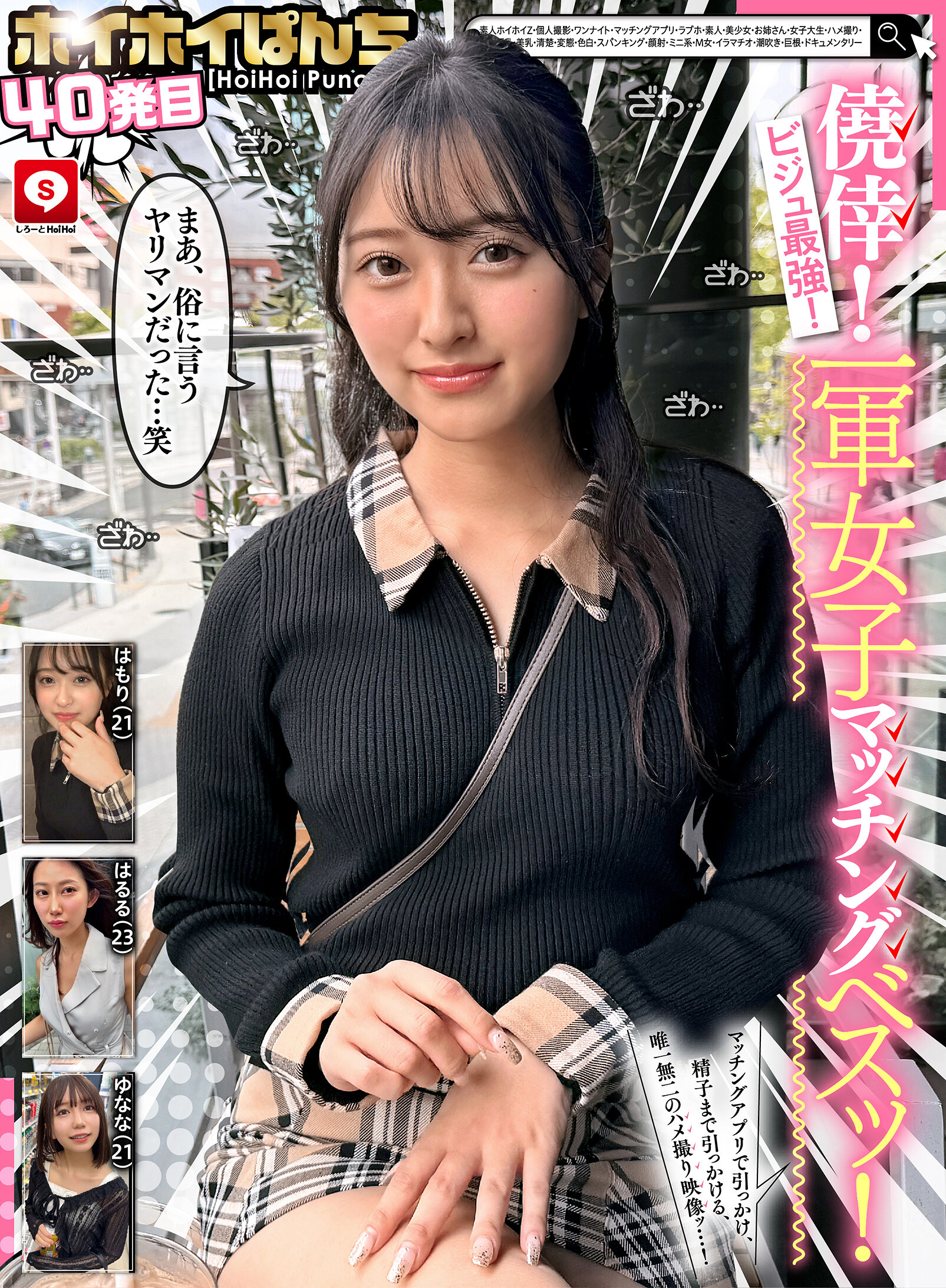 ホイホイぱんち40発目 素人ホイホイZ・個人撮影・ワンナイト・マッチングアプリ・ラブホ・ 素人・美少女・お姉さん・女子大生・ハメ撮り・巨乳・美乳・清楚・変態・色白・ スパンキング・顔射・ミニ系・M女・イラマチオ・潮吹き・巨根・ドキュメンタリー｜エロ動画・アダルトビデオ｜FANZA動画