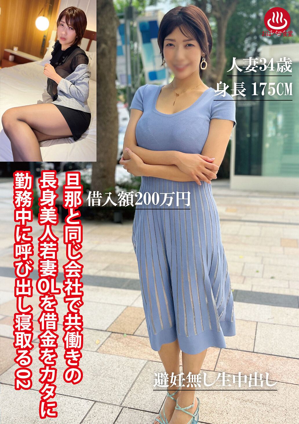 旦那と同じ会社で共働きの長身美人若妻OLを借金をカタに勤務中に呼び出し寝取る02｜エロ動画・アダルトビデオ｜FANZA動画
