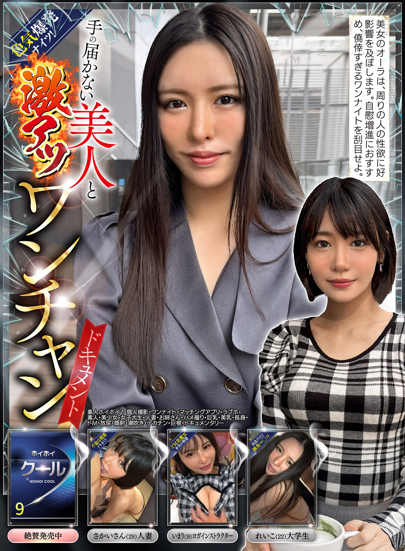 ホイホイクール9 素人ホイホイZ・個人撮影・ワンナイト・マッチングアプリ・ラブホ・ 素人・美少女・女子大生・人妻・お姉さん・ハメ撮り・巨乳・美乳・長身・ ドM・放尿・顔射・潮吹き・デカチン・巨根・ドキュメンタリー｜エロ動画・アダルトビデオ｜FANZA動画