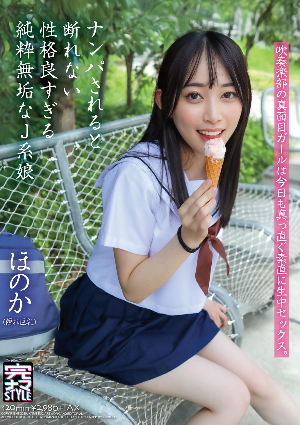 ナンパされると断れない性格良すぎる純粋無垢なJ系娘 ほのか 七瀬ほのか｜エロ動画・アダルトビデオ｜FANZA動画