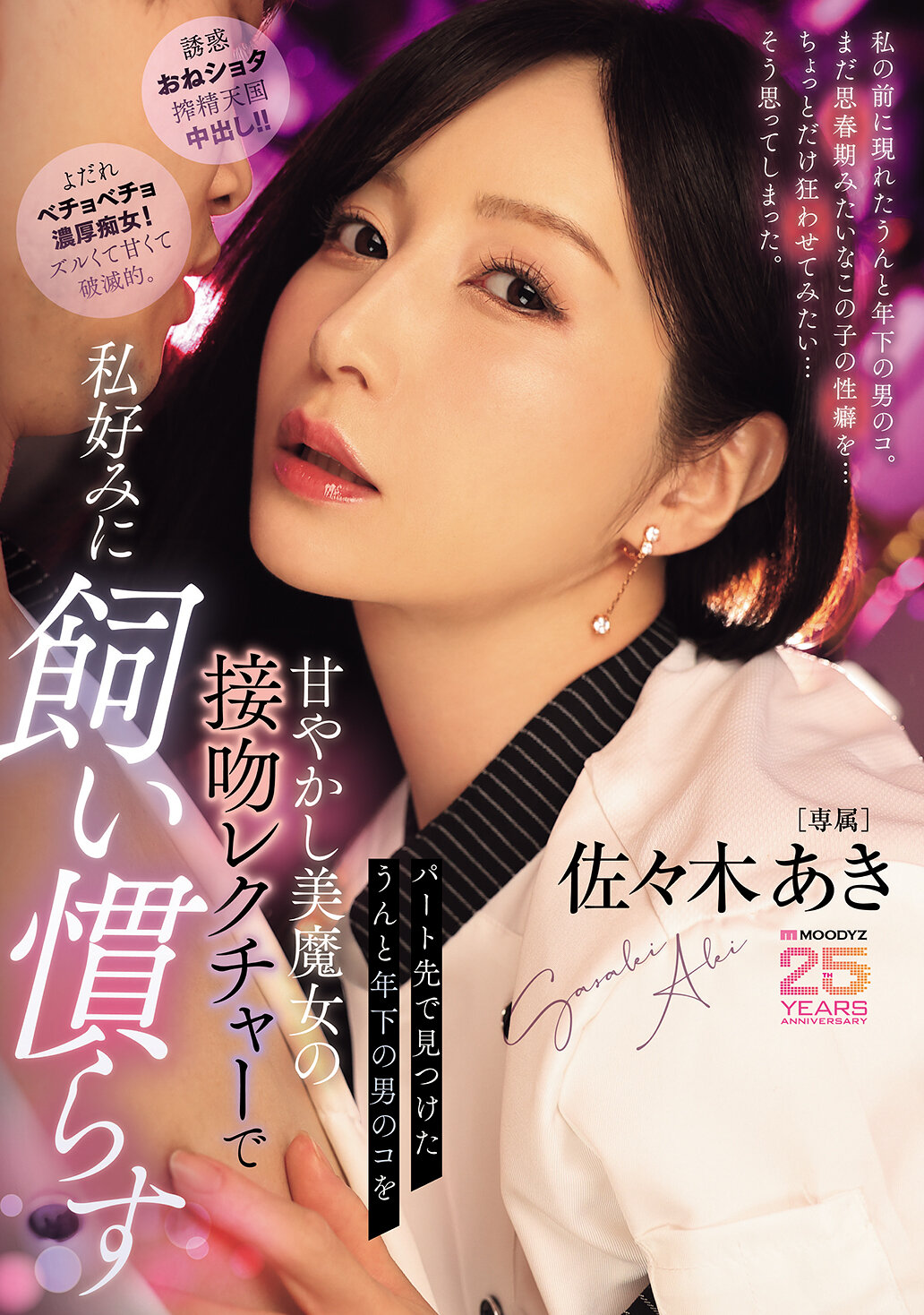 パート先で見つけたうんと年下の男のコを甘やかし美魔女の接吻レクチャーで私好みに飼い慣らす 佐々木あき｜エロ動画・アダルトビデオ｜FANZA動画