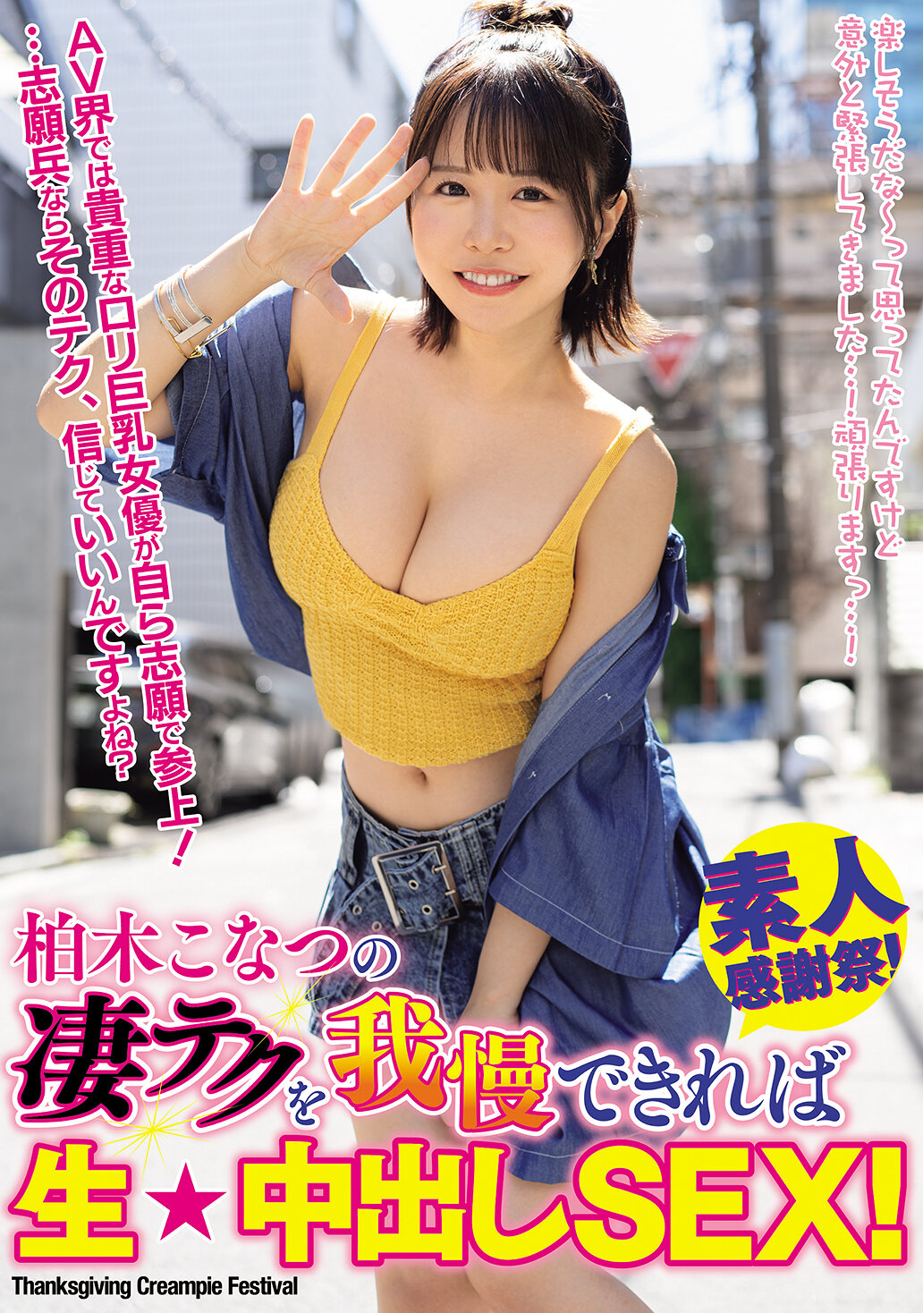 柏木こなつの凄テクを我慢できれば生★中出しSEX！｜エロ動画・アダルトビデオ｜FANZA動画
