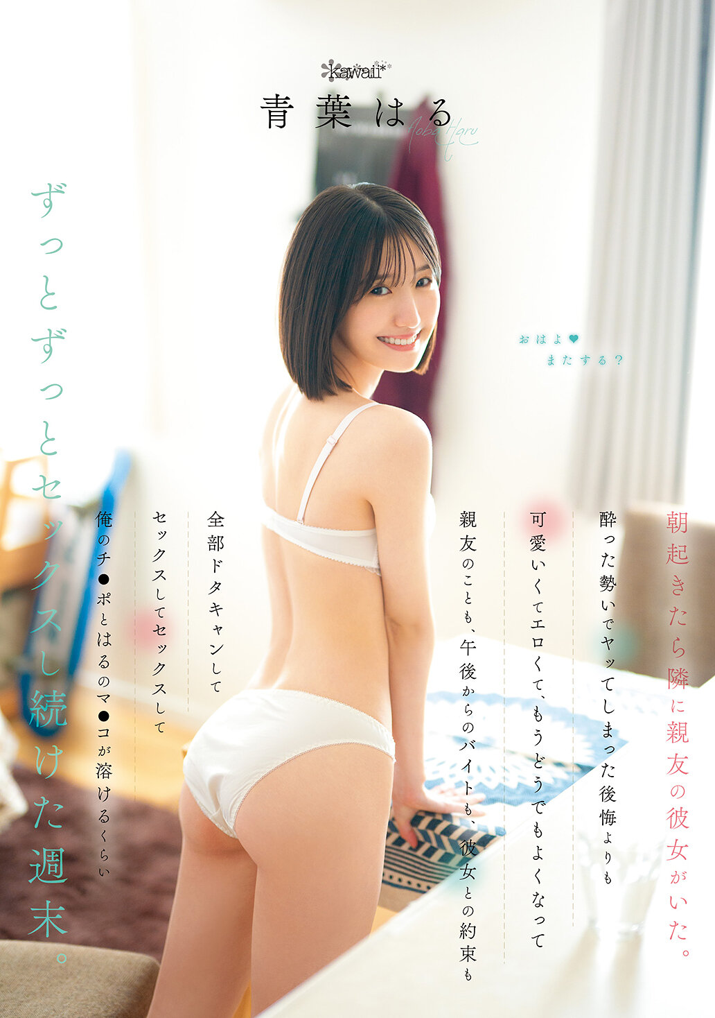 朝起きたら隣に親友の彼女がいた。 酔った勢いでヤッてしまった後悔よりも可愛いくてエロくて、もうどうでもよくなって親友のことも、午後からのバイトも、彼女との約束も全部ドタキャンしてセックスしてセックスして俺のチ●ポとはるのマ●コが溶けるくらいずっ… 青葉はる｜エロ動画・アダルトビデオ｜FANZA動画