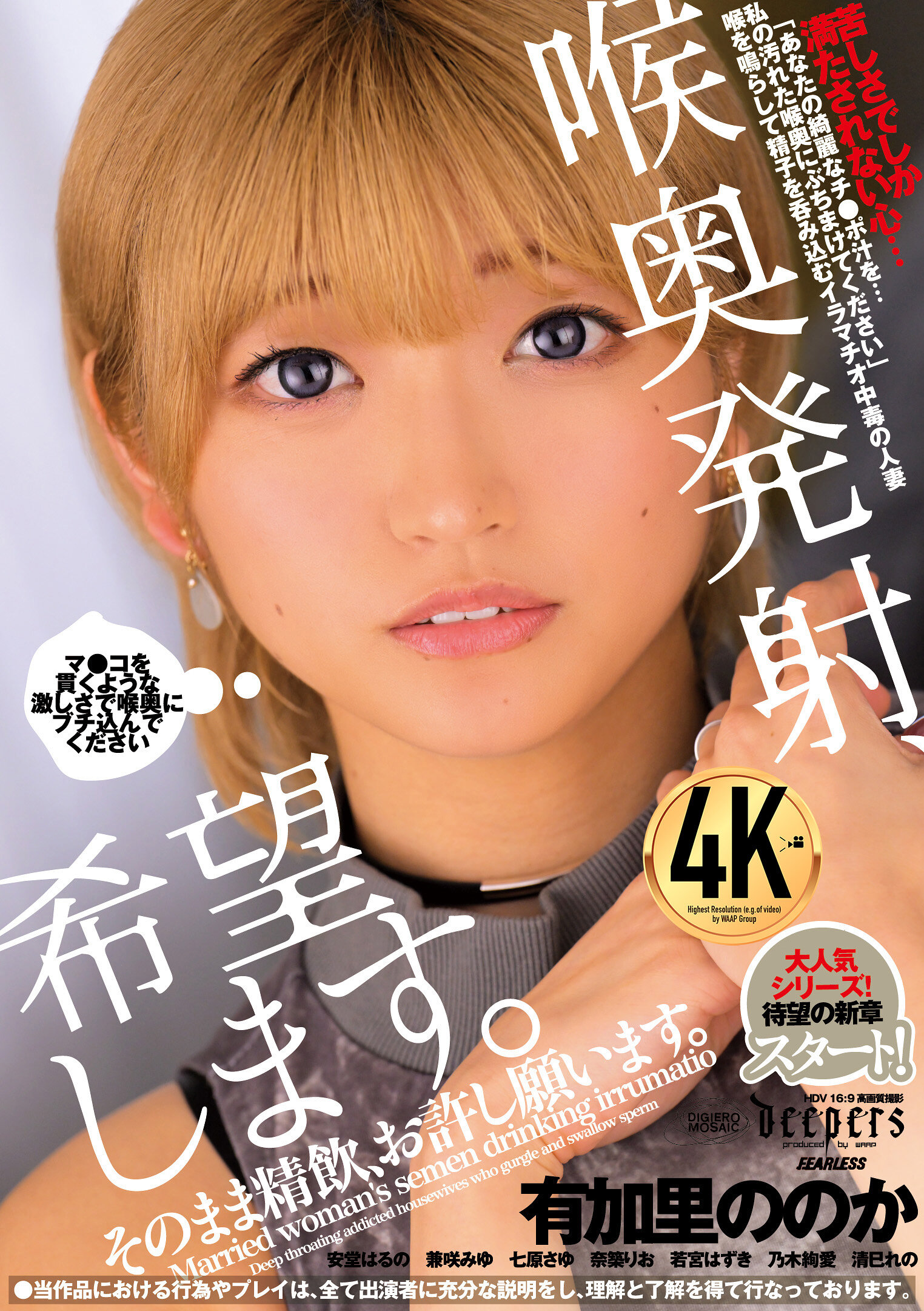 喉奥発射、希望します。そのまま精飲、お許し願います。｜エロ動画・アダルトビデオ｜FANZA動画