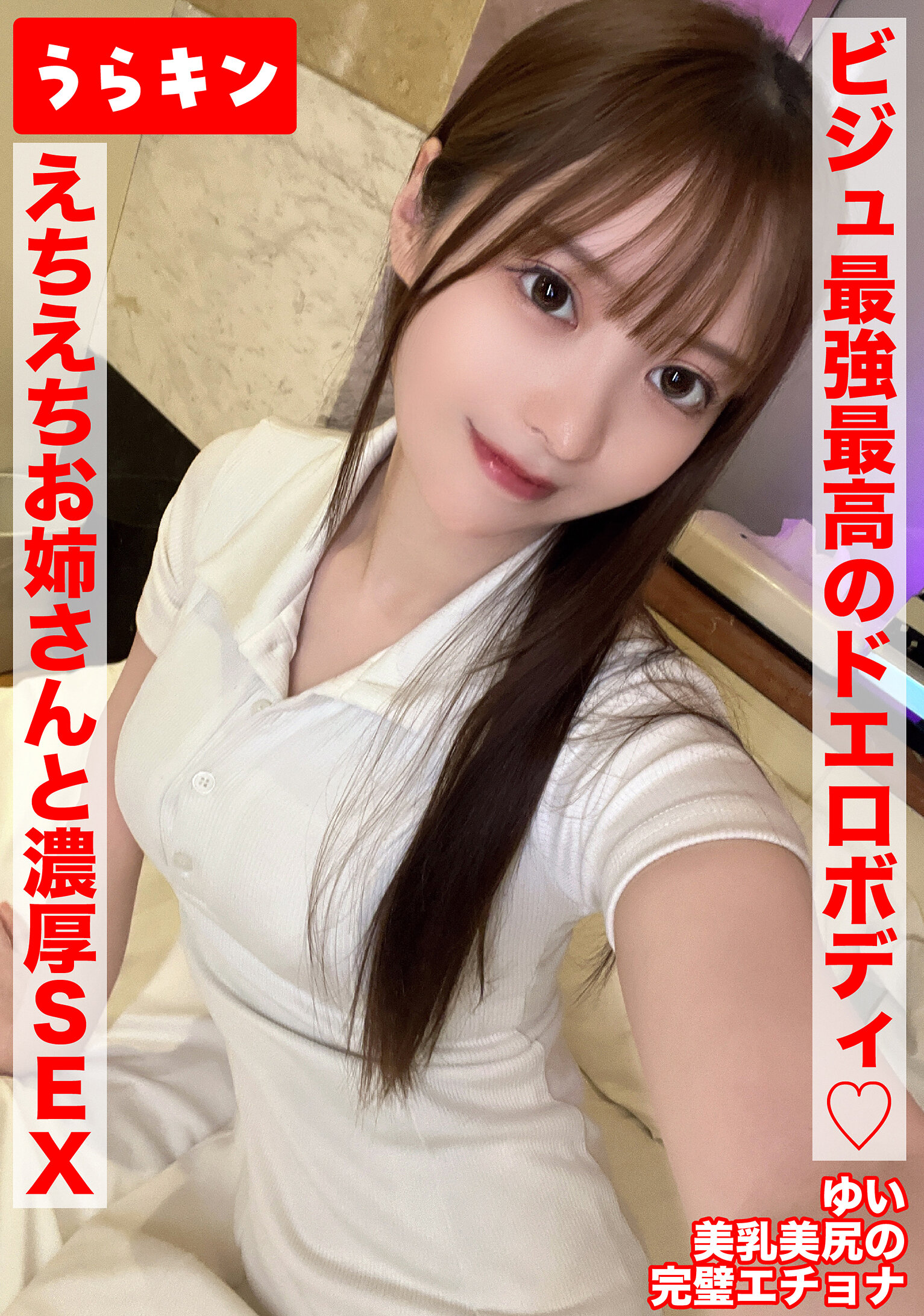 【美尻な巨尻のガチ美女と濃厚イチャSEXで中出し！！】【ビジュ最強最高のドエロボディのえちえちお姉さんと濃厚SEX！！】【もちろんゴム無し！！中出し1発！手コキ1発の連続射精】 天馬ゆい｜エロ動画・アダルトビデオ｜FANZA動画