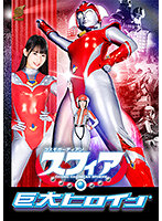 コスモガーディアン スフィア 宇流木さらら