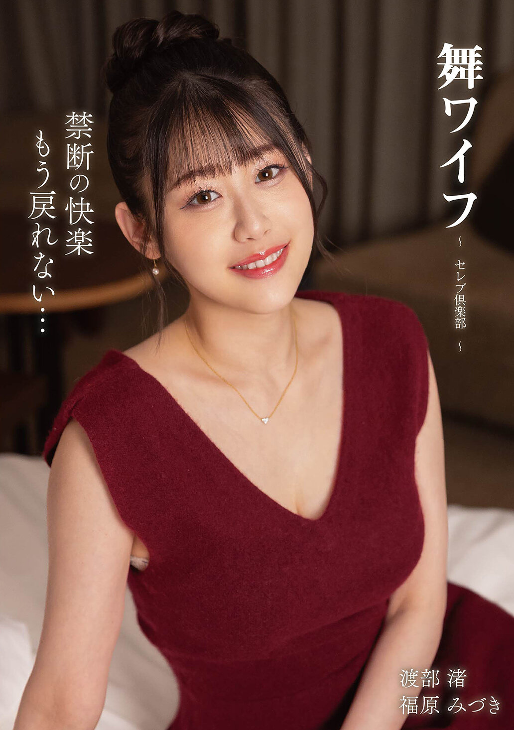 舞ワイフ～セレブ倶楽部 203