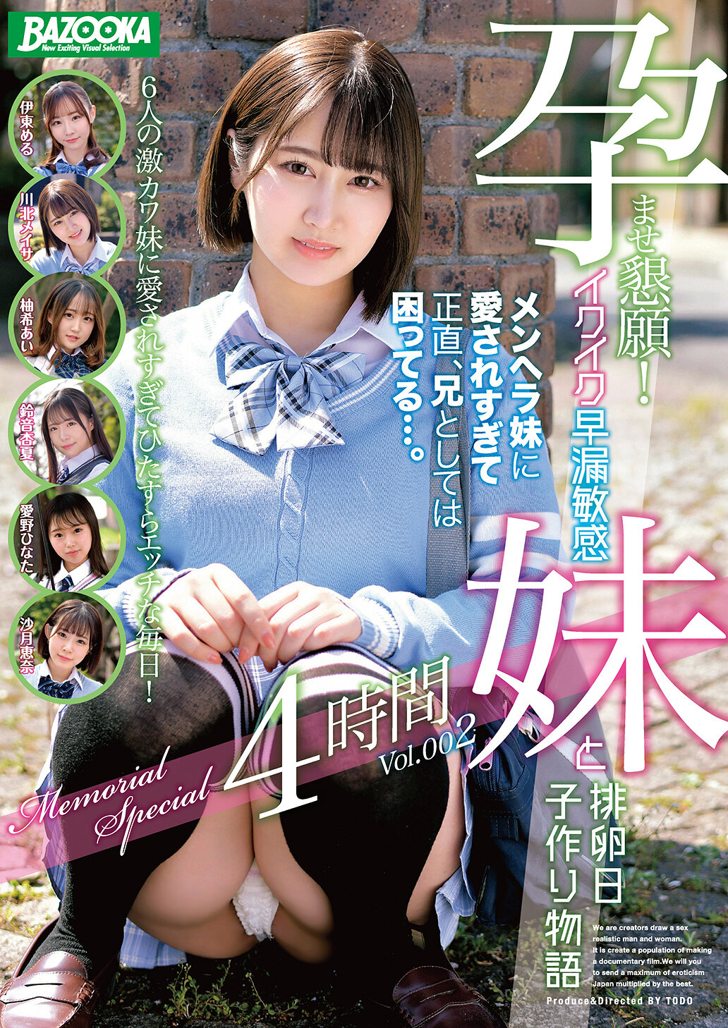 孕ませ懇願！イクイク早漏敏感妹と排卵日子作り物語 Memorial Special 4時間 Vol.002