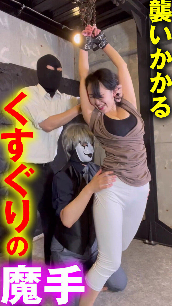 TICKLE PRODUCTION THRILL 犠牲者 海埜ほたる （3）