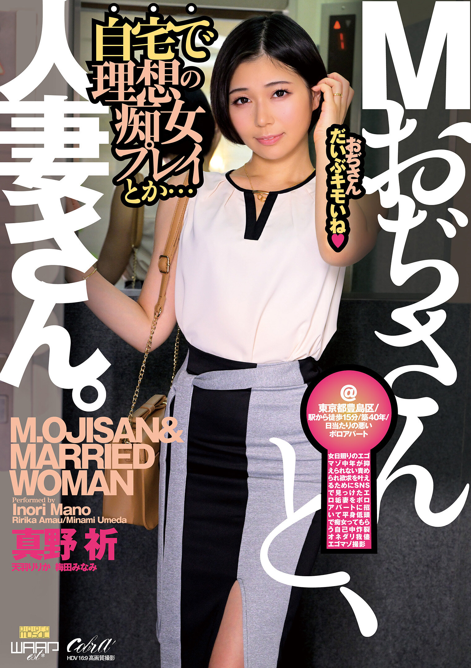 Mおぢさんと、人妻さん。 （ECB-164）