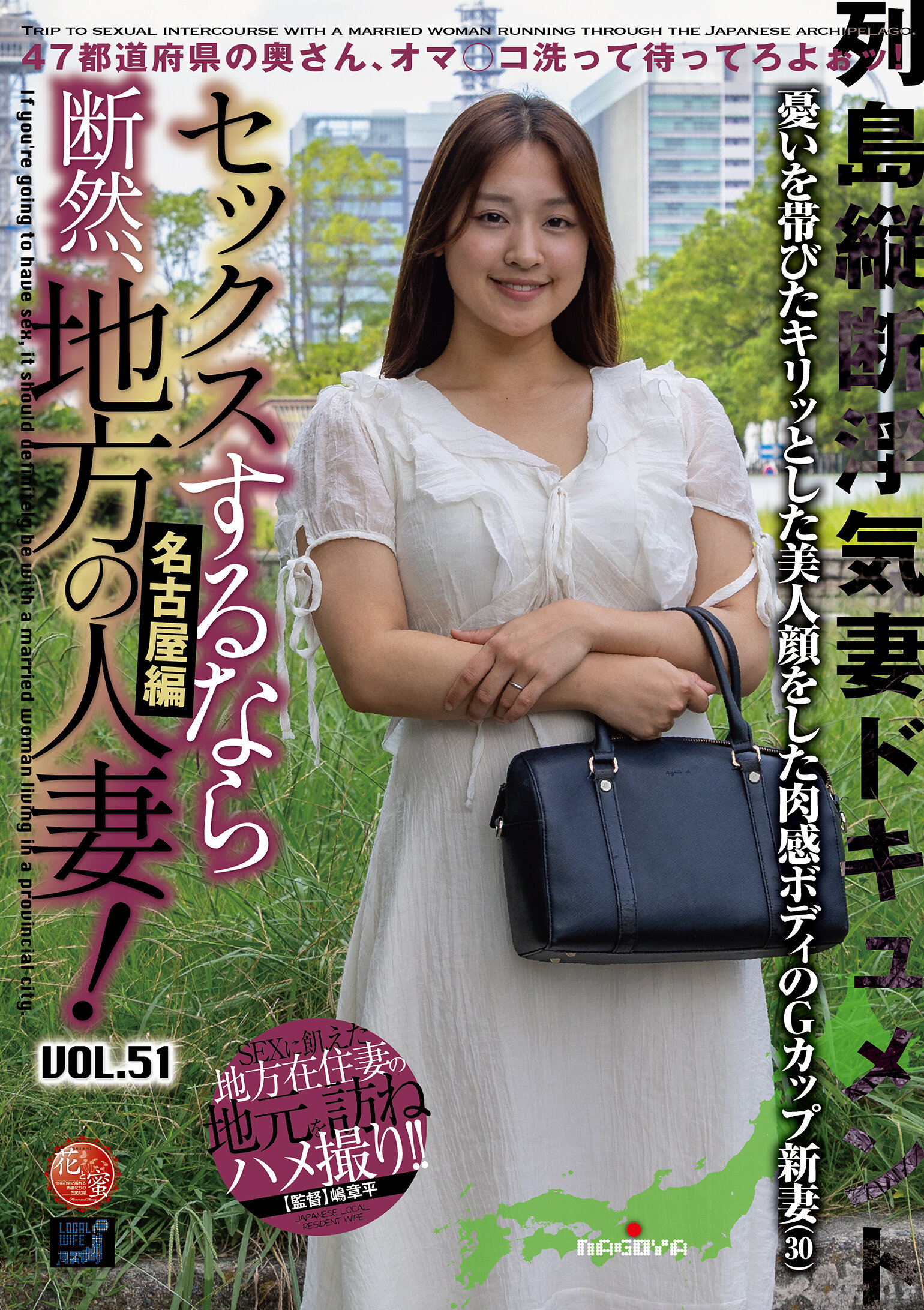 セックスするなら断然、地方の人妻！ VOL.51 第1弾 れみさん（30）