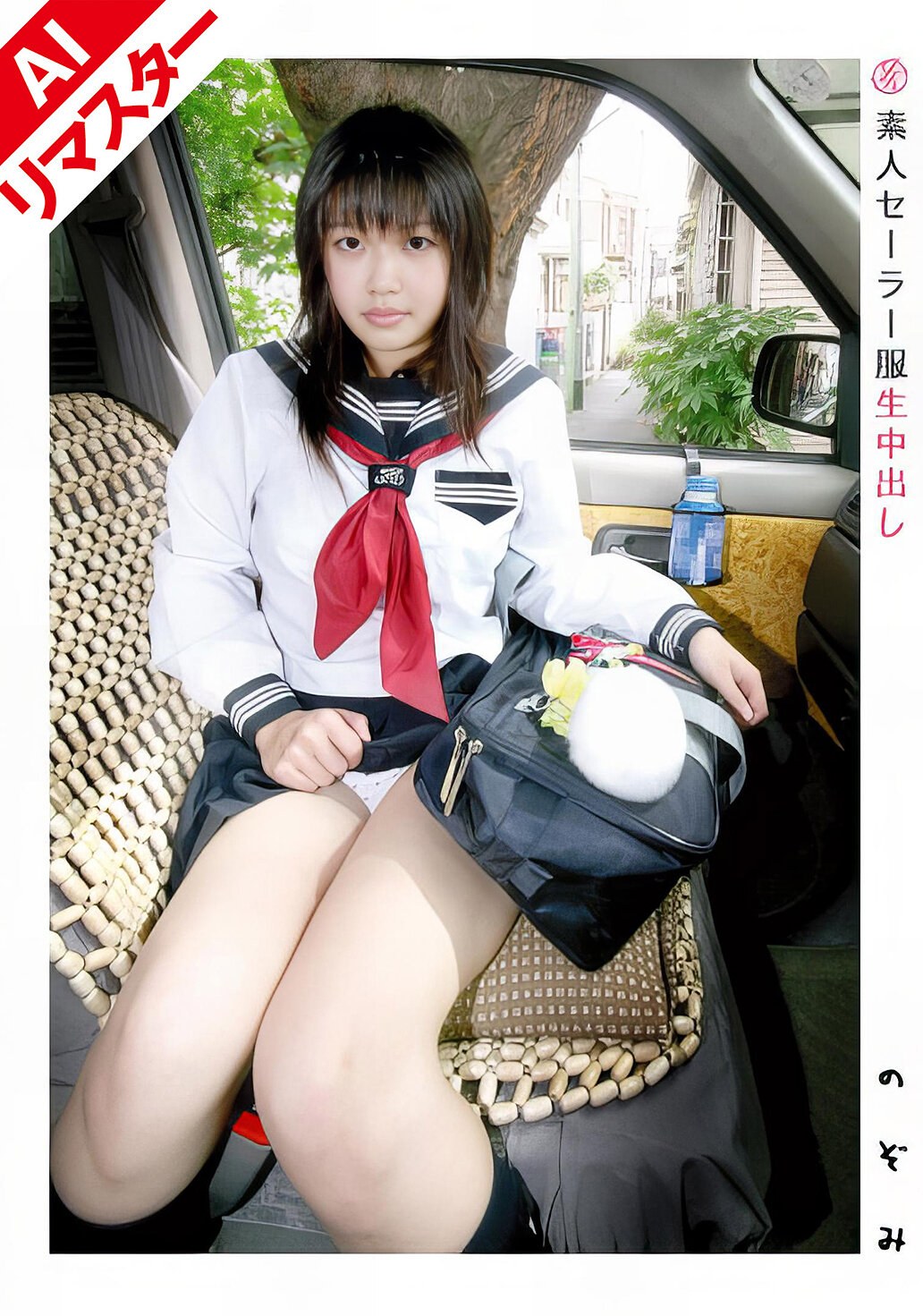 【AIリマスター版】素人セーラー服生中出し 007