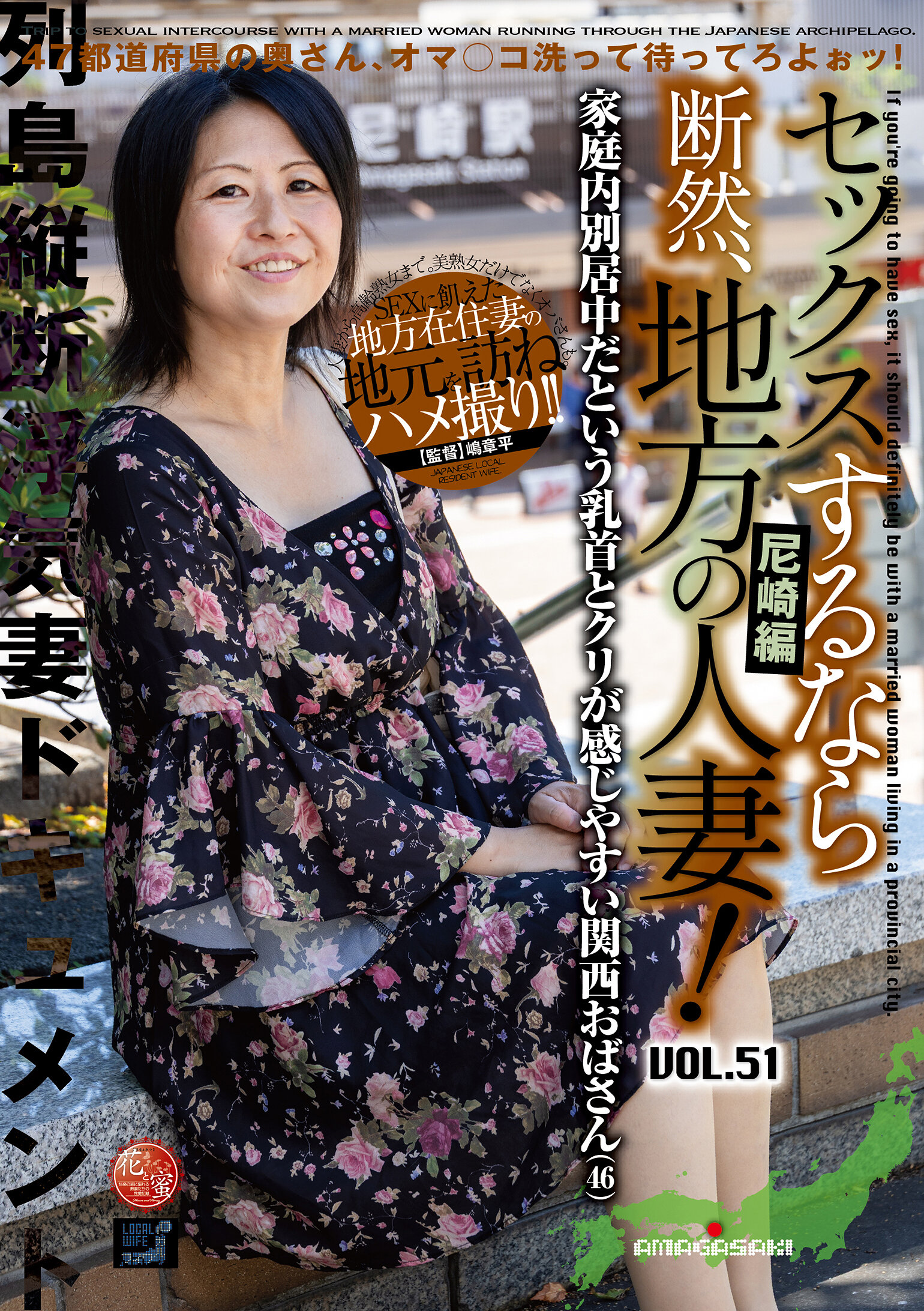 セックスするなら断然、地方の人妻！ VOL.51 第2弾 まどかさん（46）