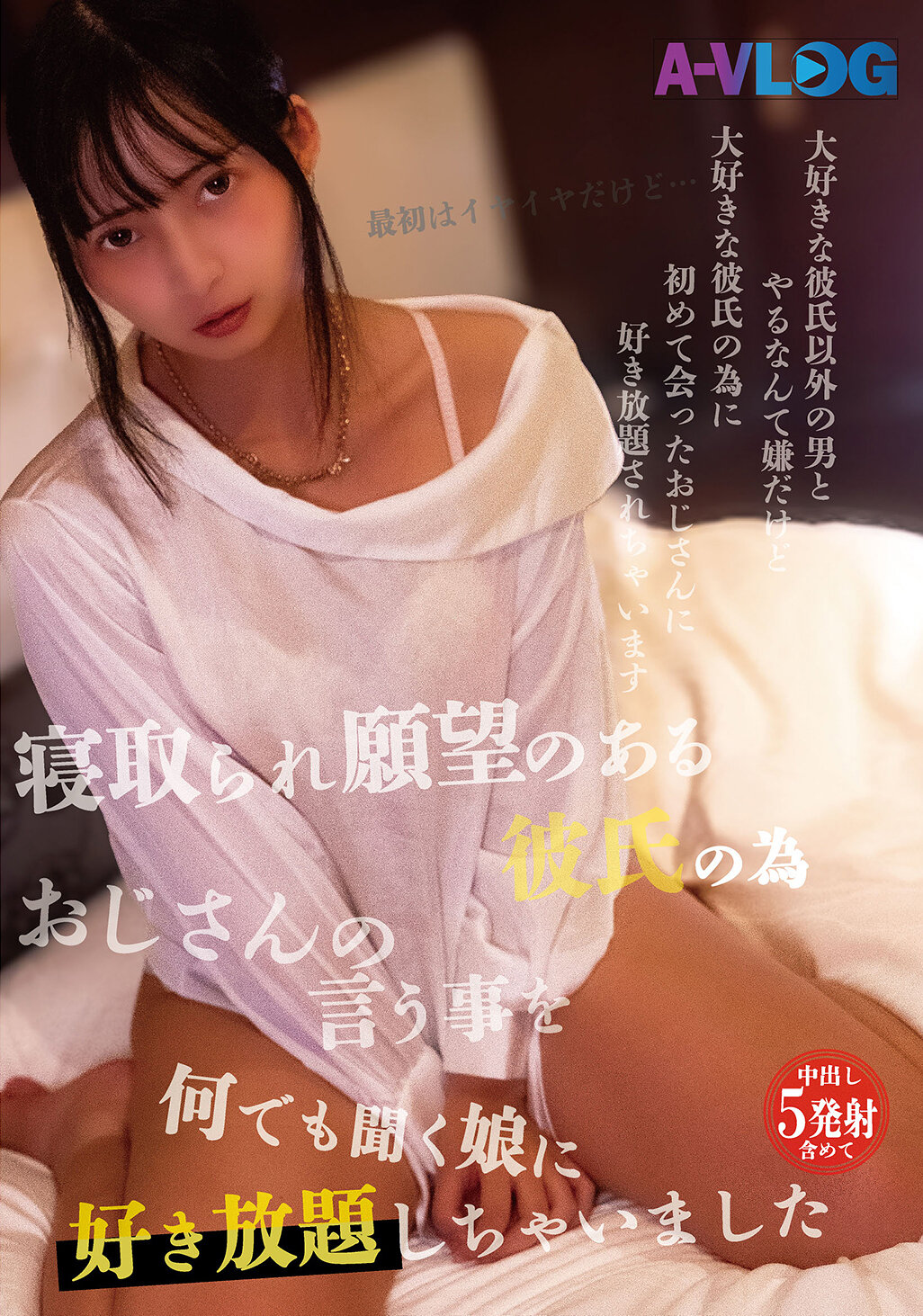 寝取られ願望のある彼氏の為おじさんの言う事を何でも聞く娘に好き放題しちゃいました