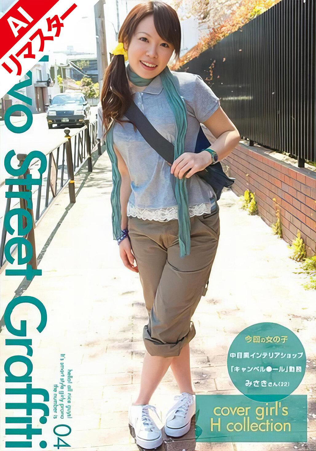 【AIリマスター版】Tokyo Street Graffiti 04