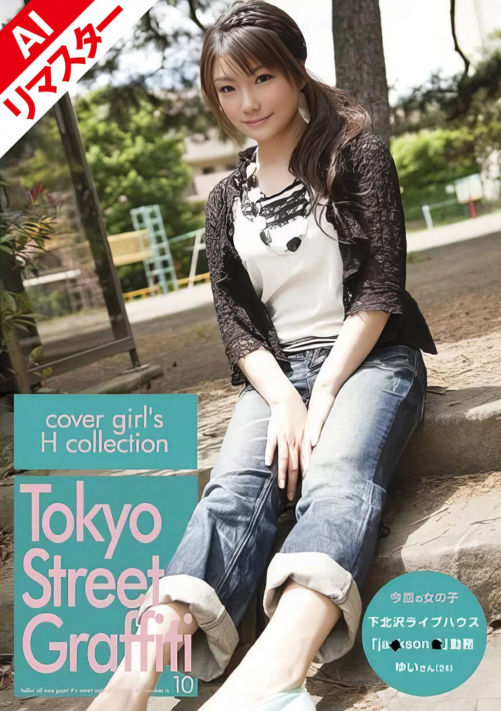 【AIリマスター版】Tokyo Street Graffiti 10