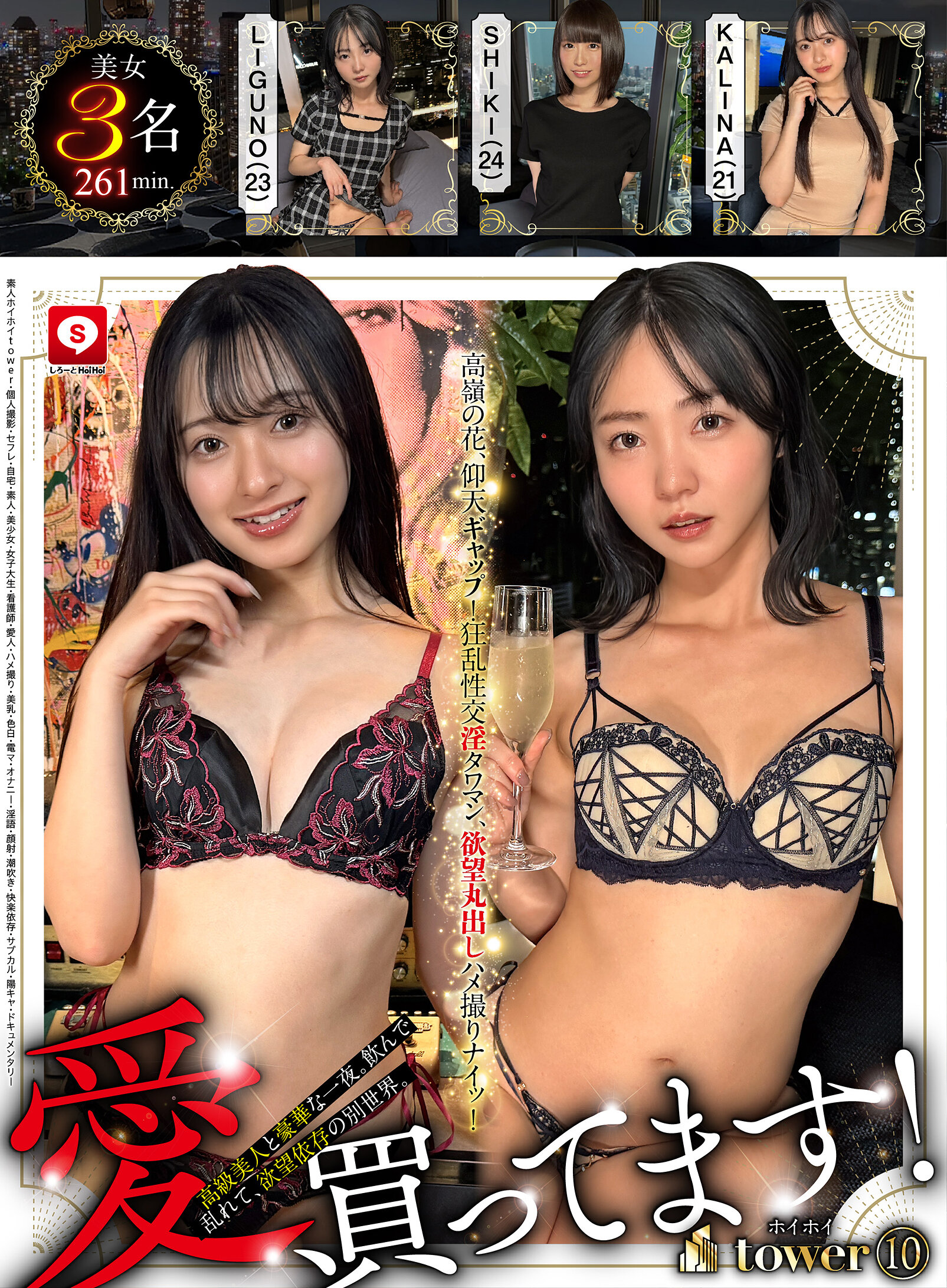 ホイホイtower（10） 素人ホイホイtower・個人撮影・セフレ・自宅・ 素人・美少女・女子大生・看護師・愛人・ハメ撮り・美乳・色白・ 電マ・オナニー・淫語・顔射・潮吹き・快楽依存・サブカル・陽キャ・ドキュメンタリー